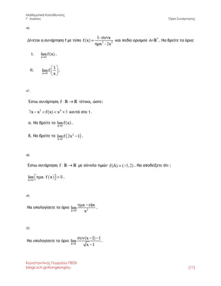 Μαθηματικά Κατεύθυνσης 
Γ΄ Λυκείου Όριο Συνάρτησης 
Κωνσταντίνος Γεωργίου ΠΕ03 
blogs.sch.gr/kongeorgiou [11] 
46. 
47. 
48. 
49. 
50. 
 