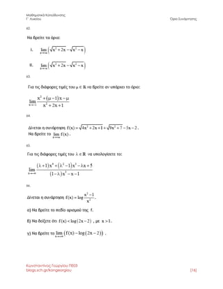Μαθηματικά Κατεύθυνσης 
Γ΄ Λυκείου Όριο Συνάρτησης 
Κωνσταντίνος Γεωργίου ΠΕ03 
blogs.sch.gr/kongeorgiou [16] 
62. 
63. 
64. 
65. 
66. 
 