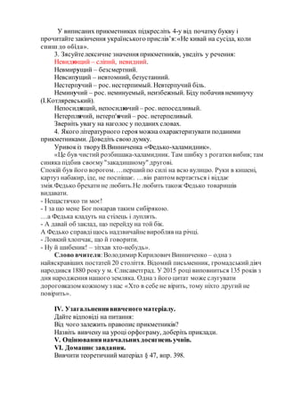 Не З Прикметниками | PDF