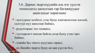 3.6. Дараах эвдрэлүүдийн аль нэг үүссэн 
тохиолдолд цахилгаан гар багажнуудыг 
ашиглахыг хориглоно 
• - залгуурын холболт, утас буюу хамгаалалтын хоолой, 
салгуур муу ажиллаж байвал, 
• - редуктораас тос гоожвол, 
• - тусгаарлагч шатаж байгаа үнэр буюу утаа гарч 
байвал, 
• - хэвийн бус чимээ шуугиан гарвал, 
• - их биеийн эвдрэл буюу ан цав үүссэн бол, 
Дорноговь МСҮТөв багш Б.Агваанмядаг 
 