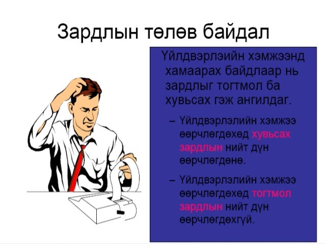 Зардал зардлын тооцоо