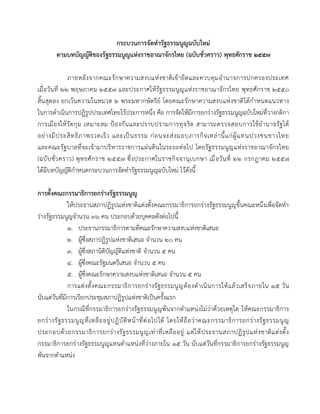 กระบวนการจัดทารัฐธรรมนูญฉบับใหม่ 
ตามบทบัญญัติของรัฐธรรมนูญแห่งราชอาณาจักรไทย (ฉบับชั่วคราว) พุทธศักราช ๒๕๕๗ 
ภายหลังจากคณะรักษาความสงบแห่งชาติเข้ายึดและควบคุมอานาจการปกครองประเทศ เมื่อวันที่ ๒๒ พฤษภาคม ๒๕๕๗ และประกาศให้รัฐธรรมนูญแห่งราชอาณาจักรไทย พุทธศักราช ๒๕๕๐ สิ้นสุดลง ยกเว้นความในหมวด ๒ พระมหากษัตริย์ โดยคณะรักษาความสงบแห่งชาติได้กาหนดแนวทาง ในการดาเนินการปฏิรูปประเทศไทยไว้ประการหนึ่ง คือ การจัดให้มีการยกร่างรัฐธรรมนูญฉบับใหม่ที่วางกติกา การเมืองให้รัดกุม เหมาะสม ป้องกันและปราบปรามการทุจริต สามารถตรวจสอบการใช้อานาจรัฐได้ อย่างมีประสิทธิภาพรวดเร็ว และเป็นธรรม ก่อนจะส่งมอบภารกิจเหล่านี้แก่ผู้แทนปวงชนชาวไทย และคณะรัฐบาลที่จะเข้ามาบริหารราชการแผ่นดินในระยะต่อไป โดยรัฐธรรมนูญแห่งราชอาณาจักรไทย (ฉบับชั่วคราว) พุทธศักราช ๒๕๕๗ ซึ่งประกาศในราชกิจจานุเบกษา เมื่อวันที่ ๒๒ กรกฎาคม ๒๕๕๗ ได้มีบทบัญญัติกาหนดกระบวนการจัดทารัฐธรรมนูญฉบับใหม่ ไว้ดังนี้ 
การตั้งคณะกรรมาธิการยกร่างรัฐธรรมนูญ 
ให้ประธานสภาปฏิรูปแห่งชาติแต่งตั้งคณะกรรมาธิการยกร่างรัฐธรรมนูญขึ้นคณะหนึ่งเพื่อจัดทา ร่างรัฐธรรมนูญจานวน ๓๖ คน ประกอบด้วยบุคคลดังต่อไปนี้ 
๑. ประธานกรรมาธิการตามที่คณะรักษาความสงบแห่งชาติเสนอ 
๒. ผู้ซึ่งสภาปฏิรูปแห่งชาติเสนอ จานวน ๒๐ คน 
๓. ผู้ซึ่งสภานิติบัญญัติแห่งชาติ จานวน ๕ คน 
๔. ผู้ซึ่งคณะรัฐมนตรีเสนอ จานวน ๕ คน 
๕. ผู้ซึ่งคณะรักษาความสงบแห่งชาติเสนอ จานวน ๕ คน 
การแต่งตั้งคณะกรรมาธิการยกร่างรัฐธรรมนูญต้องดาเนินการให้แล้วเสร็จภายใน ๑๕ วัน นับแต่วันที่มีการเรียกประชุมสภาปฏิรูปแห่งชาติเป็นครั้งแรก 
ในกรณีที่กรรมาธิการยกร่างรัฐธรรมนูญพ้นจากตาแหน่งไม่ว่าด้วยเหตุใด ให้คณะกรรมาธิการ ยกร่างรัฐธรรมนูญที่เหลืออยู่ปฏิบัติหน้าที่ต่อไปได้ โดยให้ถือว่าคณะกรรมาธิการยกร่างรัฐธรรมนูญ ประกอบด้วยกรรมาธิการยกร่างรัฐธรรมนูญเท่าที่เหลืออยู่ แต่ให้ประธานสภาปฏิรูปแห่งชาติแต่งตั้ง กรรมาธิการยกร่างรัฐธรรมนูญแทนตาแหน่งที่ว่างภายใน ๑๕ วัน นับแต่วันที่กรรมาธิการยกร่างรัฐธรรมนูญ พ้นจากตาแหน่ง 
 