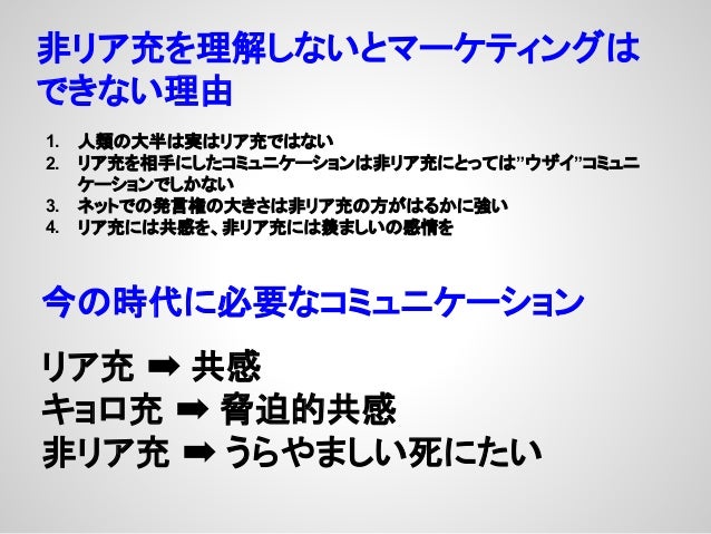 非リア充