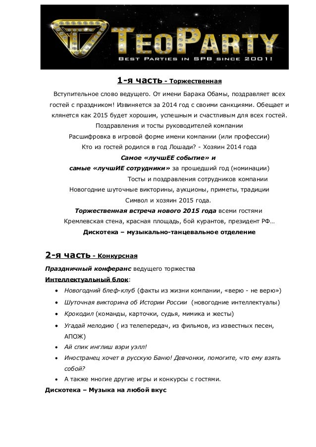 2 Ведущего На Новый Год