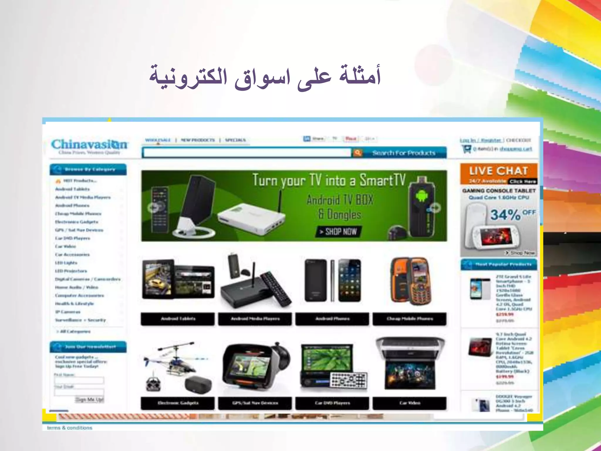 أمثلة على اسواق الكترونية 
 