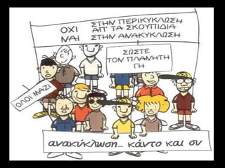 πλαστικες σακουλες παρουσίαση κατερίνα λυσιόβα