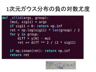 1次元ガウス分布の負の対数尤度 
 