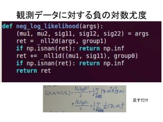 観測データに対する負の対数尤度 
足すだけ  