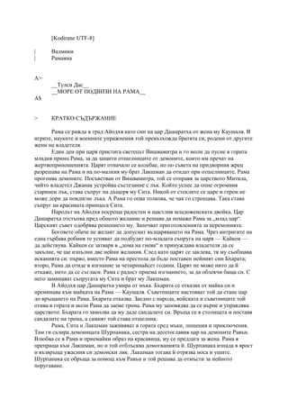 валмики рамаяна | PDF