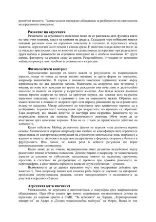 агресията | PDF