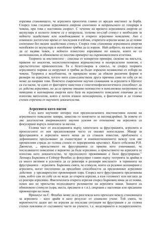 агресията | PDF