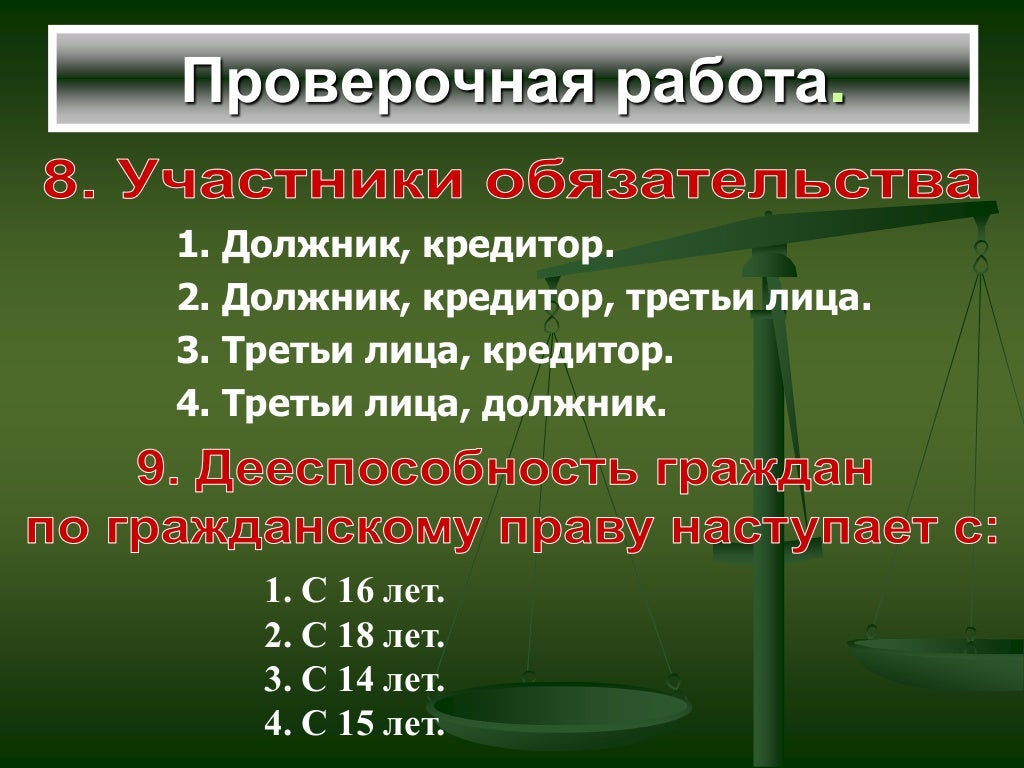 Законы связанные с кредитами. Пск в договоре ипотеке. Законы кредита презентация. Законы связанные с кредитами. Потребительский займ.