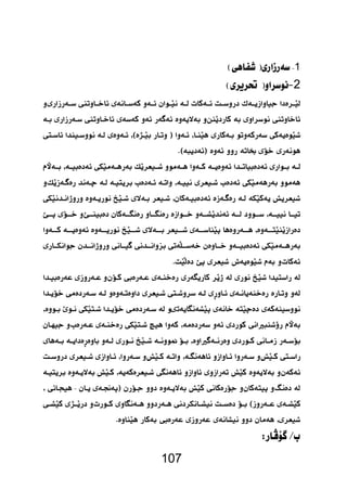 107 
 
 1 
 2 
 
  
 
 
 
   
    
 
     
  
   
 
  
    
 
 
   
   
  
 
  
  
 