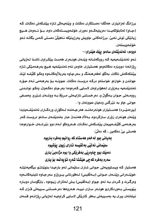  
 
 
121 
 
 
 
 
     
 
 
 
  
 
 
    
   
 
 
 
 
 
   
 
 
   
 