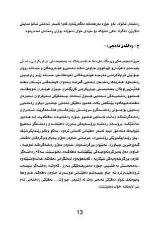   
    
13 
 
  
 
  
   
   
 
 
  
 
 
 
   
     
   
  
 
 
 
   
 …   
   
 
 