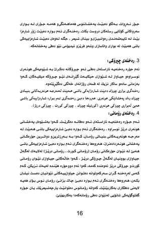  
  
   
    
16 
 
3 
 
     
    
 
 
 
4 
 
   
 
 
 
   
 
 
 
     
   
 
 