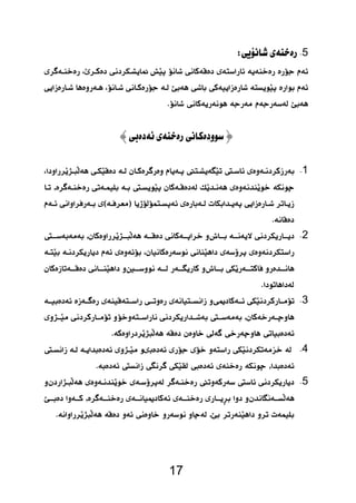 17 
5 
 
  
 
 
  
 
    1 
 
 
 
  2 
 
   
 
  3 
 
  
   4 
  
  5 
 
   
 
 
 