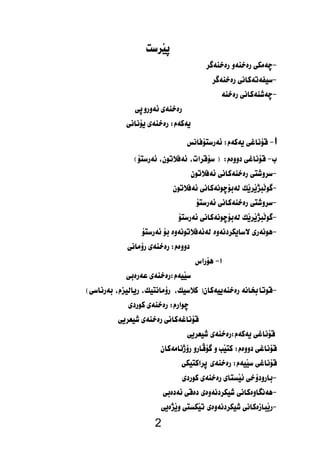   
2 
 
 
 
 
 
 
 
 
 
 
 
 
 
 
 
 
 
 
 
 
 
 
 
 
 