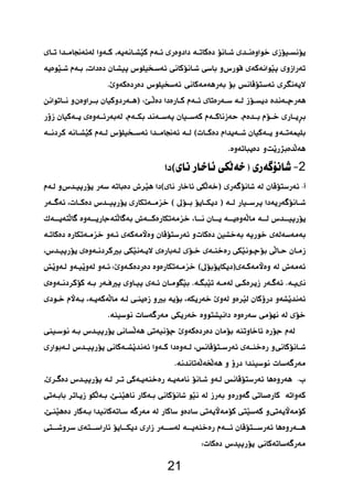   
   
 
 
 
  
21 
  
2 
  
 
 
 
 
   
   
   
 
 
  
 
 
   
   
 
 
 