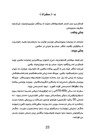   
23 
 
     
  
  
 
 
  
 
 
    
  
 
 
  
 
  
 478469 
 
   50 
    
  
 
 
 
 