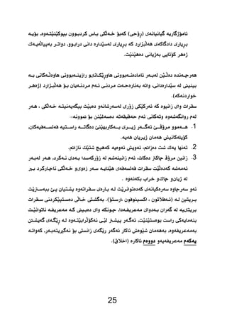     
 
25 
   
 
 
  
 
 
  
  1 
 
  2 
 3 
 
 
 
  
 
 
 
 
  
  
  
  
 