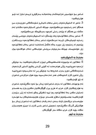    
29 
 
3 
  
   
  4 
   
 
 
  
 
 5 
  
 
 
  
   
 
 
   
  
    
  
 
 