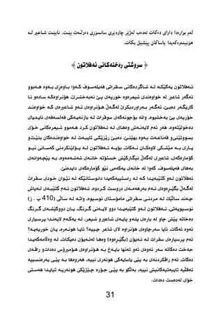  
31 
 
  
  
 
 
 
 
 
  
      
 
 
  
 
 
410  
   
 
 
   
 
 
 
 
 