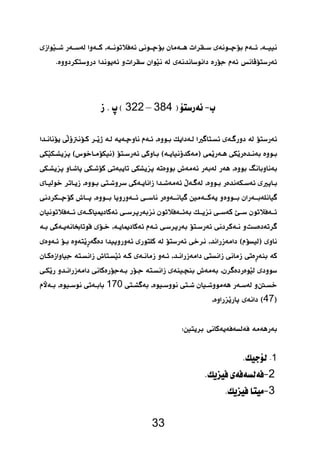   
  
33 
 
  
 322–384 
 
 
    
 
 
 
 
 
 
   
   
170 
 47 
 
 
 
1 
 2 
 3 
 
 