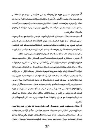   3 
 3 6  
 
 
37 
    
 4 
  
 
 
 
5 
 
 
    24  
 
 
 
 
 
 
   
 6 
  
 
 
 