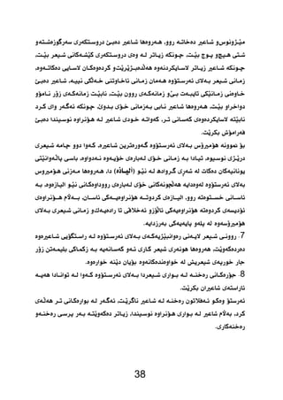   
    
 
 
     
 
 
38 
  
 
 
    
  
 
 
 
 7 
  
  
8 
  
  
 
 
 
 
 