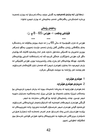  
 
42 
 
  
 8–65 
     
 65 
 
   
 
 
  
 
 
1 
2 
  
  
    
 
  
  
  
  
 
 