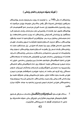   
43 
 
146 
 
 
 
 
 
  
 
 
 
 
 
 
 
 
   
 
 
 
 
 1 
    
   
 