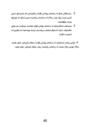  2 
    
48 
   
 3 
 
 
 
4 
 
 
 
  
  
  
  
  
  
  
  
  
  
  
  
 