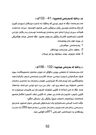 52 
 
 132–41 
   
  
  
   
  
1 
2 
 3 
 
 
156–132 
  
  
 
 
  
   
    
  
255 
 971  
 
 
 