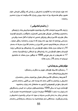  
 
55 
 
 
   
 
 
     
  
 
14 
 
1688 17 
18 
 
  
1 
 
2 
 
  
 1549 
 debgly 
 
 
 