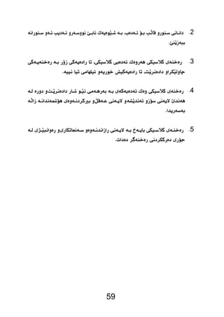   2 
59 
  
3 
  
   
4 
    
  
 
5   
 
 
 
  
  
  
  
  
  
  
  
  
  
 