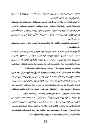  
61 
   
3 
  
  
 
 
 4 
 
 5 
  
 
 
   
 
 
 
 
 
  
 
 
 
 
  
 