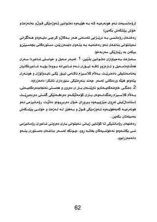   
62 
  
 
 
   
1  
 
 
    
 2 
 
       
 
 
 
 
 
 
  
  
  
  
  
  
 