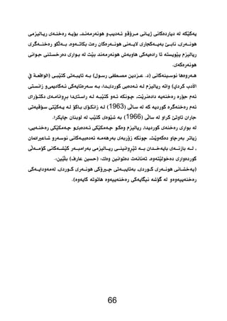  
 
 
66 
 
  
 
 
 1963 
  1966 
 
 
 
   
 
 
 
  
  
  
  
  
  
  
  
 