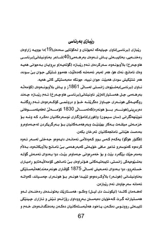   
  
 
19  
40 
    
    
    
 1861  
 
 
 1830  
 
 
  
  
    
      
     
 1875  
   
67 
  
  
    
 
 