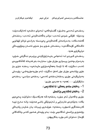 73 
 
 
 
 
 
 
 
 
 
 
 
 
 
  
 1 
 2 
 
 
 
 
 
 