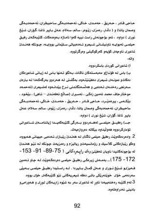  
 
  
  
 
92 
 
 
 
   
  
 – 
   
  
  
 
 
  2 
   
153918975  
 175172 
 
     
    3 
 
 