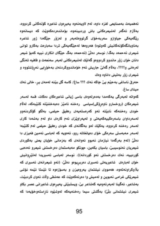   
        
         
 
   
 
 
95 
 
     
 
     
      
         
           
 
 
            
  
         
             
            
 
 
            
 