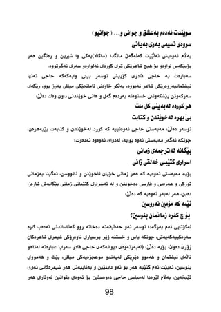   
98 
  
           
   
          
 
    
  
 
 
 
  
 
  
 
  
  
 
 
   
 
           
    
 
 