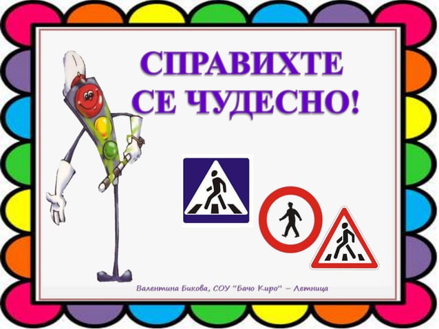 пътни знаци