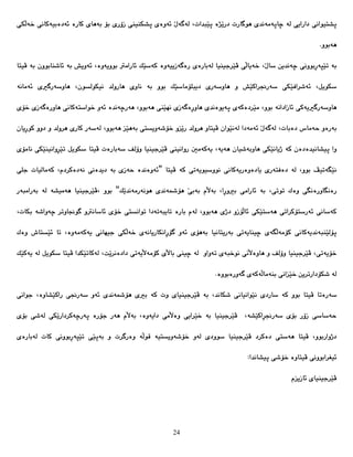  
24 
 
 
             
 
 
 
 
              
 
             
 
 
                 
                
               
 
 
 