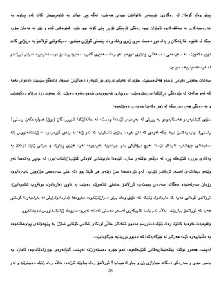                   
 
 
 
26 
 
 
 
 
 
– 
           
 
 
              
 
 
 
 
         
 
 