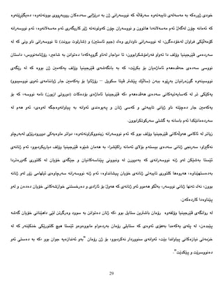   
 
 
 
                 
–  
             
                  
29 
 
 
 
                
 
 
 
  
                 
 
 
 