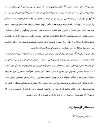 1932  
 
 
 
                 
Aurara Laigh 
 
 
1939 
 
 
               
 
 
28 
1941 
32 
 
 
 
1915  
 