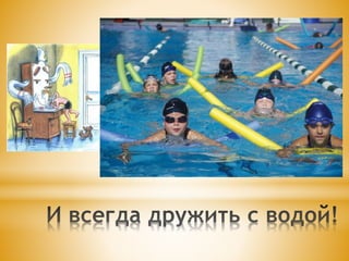 я расту здоровым | PPT